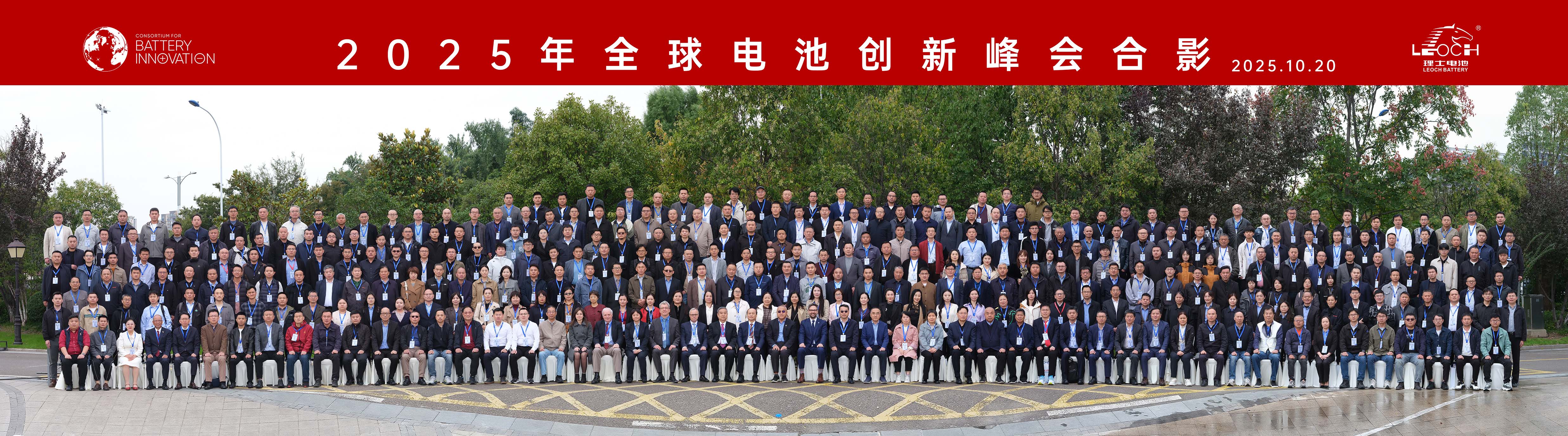 2025年CBI全球电池创新峰会在淮北成功举行